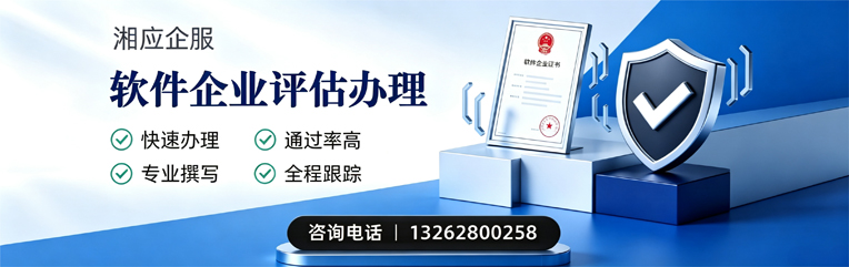 晋城软件企业评估申报服务