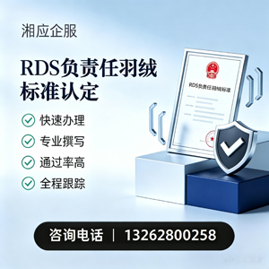 晋城RDS负责任羽绒标准申请服务