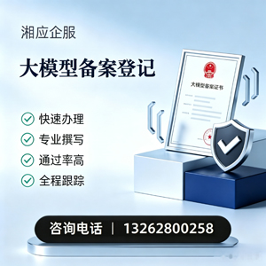 晋城大模型备案申报服务