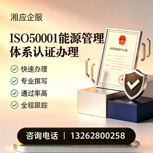 晋城ISO50001能源管理体系认证申请服务