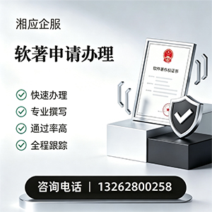 晋城软件著作权登记申请服务