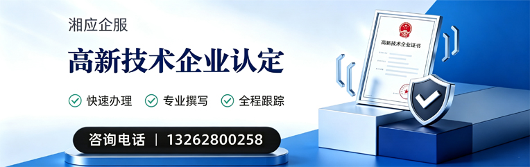晋城高新技术企业认定申报服务