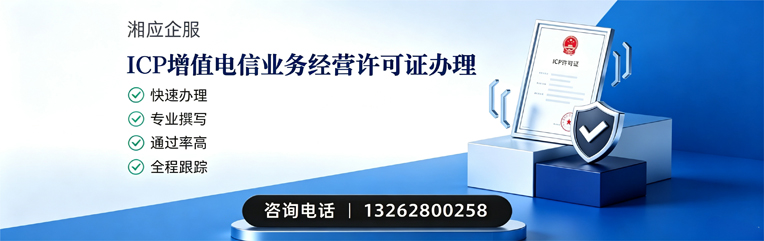 晋城ICP增值电信业务经营许可证申请服务