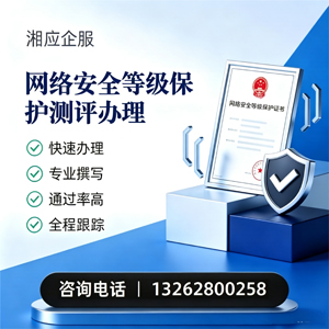 晋城网络安全等级保护测评申报服务