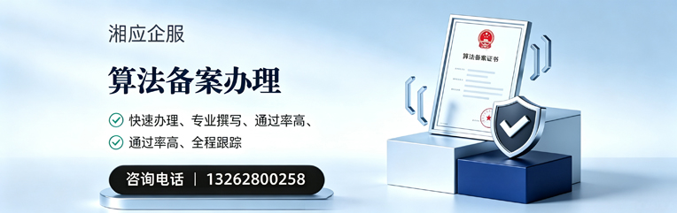 晋城算法备案申报服务
