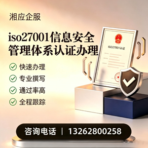 晋城ISO27001信息安全管理体系认证申请服务