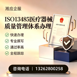 晋城ISO13485医疗器械质量管理体系认证服务