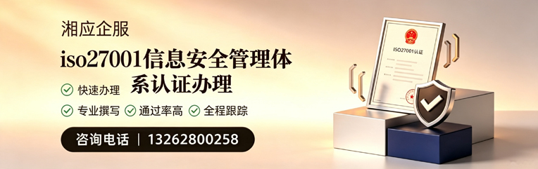 晋城ISO27001信息安全管理体系认证申请服务