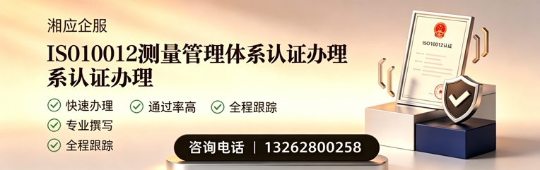 晋城ISO10012测量管理体系认证申请服务