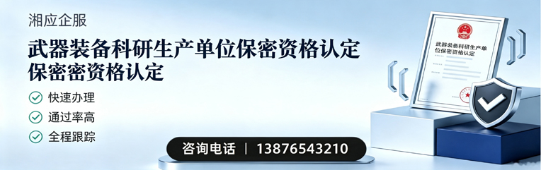 晋城武器装备科研生产单位保密资格认定申请服务