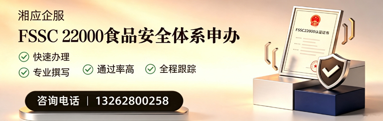 晋城FSSC22000食品安全体系认证申请服务