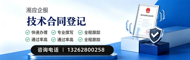 晋城技术合同认定登记服务