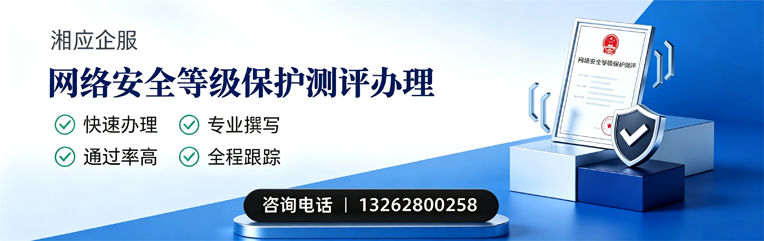 晋城网络安全等级保护测评申报服务