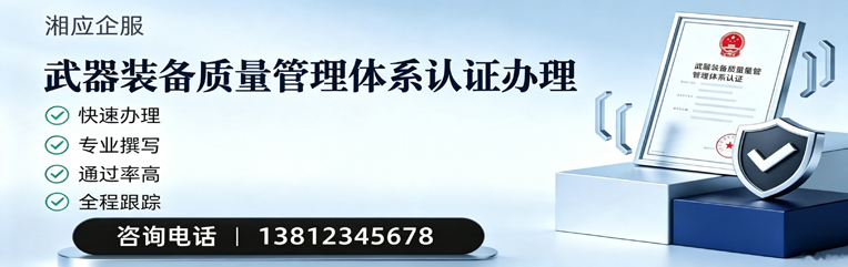 晋城武器装备质量管理体系认证申请服务
