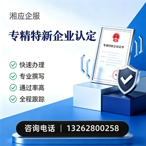 晋城专精特新企业申报服务