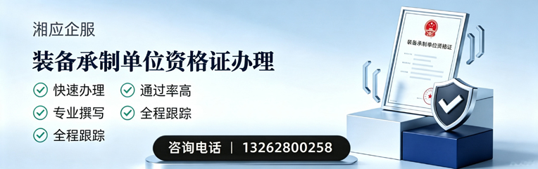 晋城装备承制单位资格证申请服务