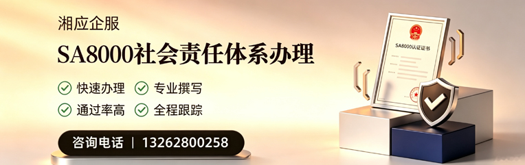 晋城SA8000社会责任体系认证服务