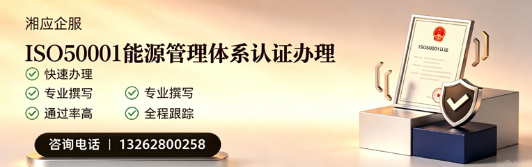 晋城ISO50001能源管理体系认证申请服务