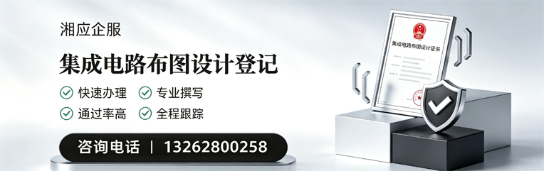 晋城集成电路布图设计登记服务