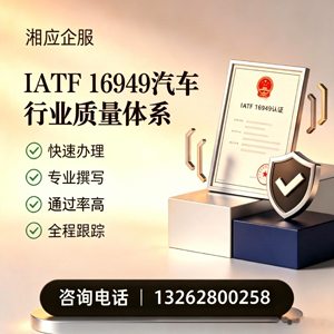 晋城IATF16949汽车行业质量体系认证服务