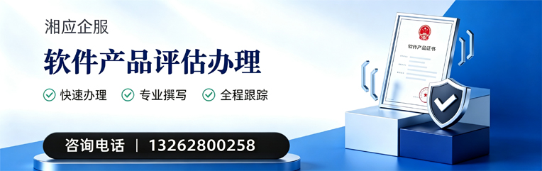 晋城软件产品评估服务