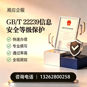 晋城GB/T22239信息安全等级保护申报服务