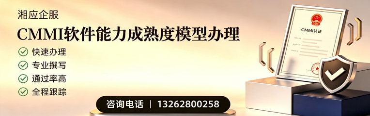 晋城CMMI软件能力成熟度模型认证服务