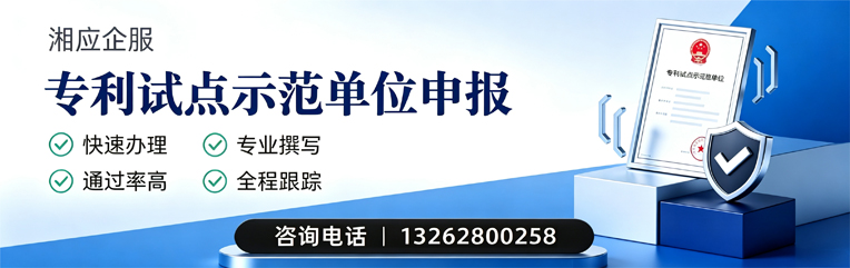 晋城专利试点示范单位申报服务
