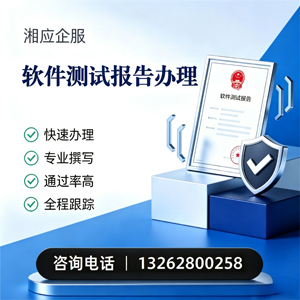 晋城软件检测报告申请服务