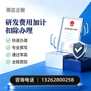 晋城研发费用加计扣除申报服务