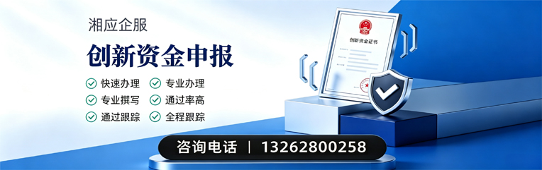 晋城创新资金申报服务