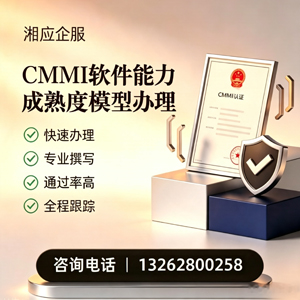 晋城CMMI软件能力成熟度模型认证服务