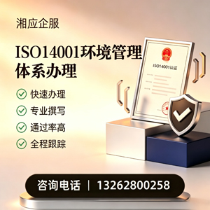 晋城ISO14001环境管理体系认证申请服务