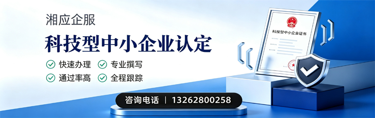 晋城科技型中小企业认定申报服务