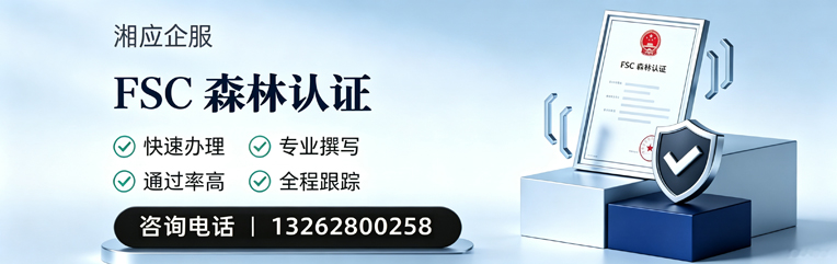 晋城FSC森林认证申请服务