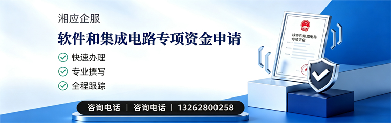 晋城软件和集成电路专项资金申报服务