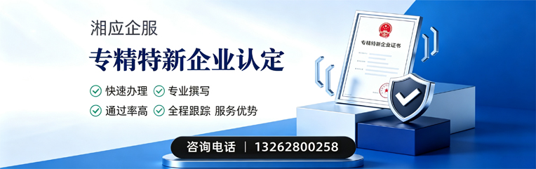 晋城专精特新企业申报服务