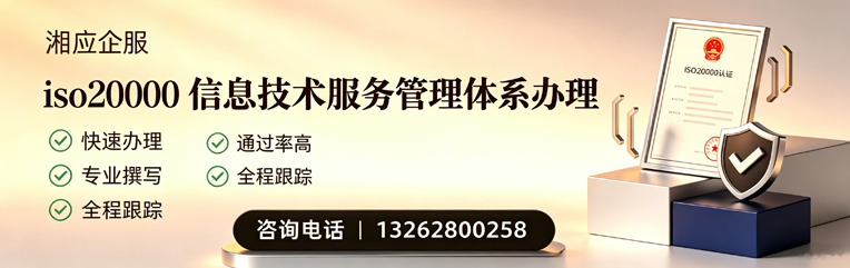 晋城ISO20000信息技术服务管理体系认证申请服务