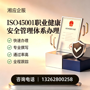 晋城ISO45001职业健康安全管理体系认证服务