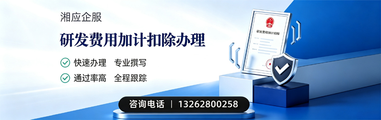 晋城研发费用加计扣除申报服务