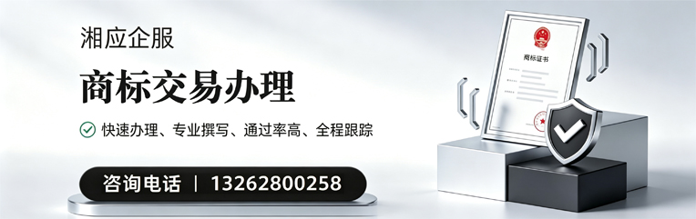 晋城商标交易服务