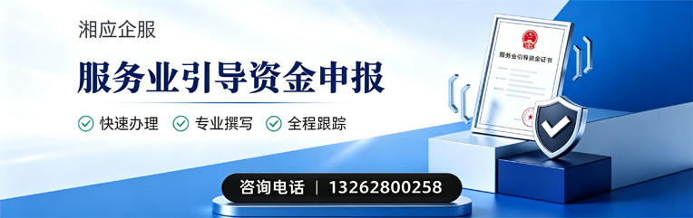 晋城服务业引导资金申报服务