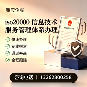 晋城ISO20000信息技术服务管理体系认证申请服务