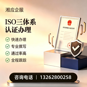 晋城ISO三体系认证申请服务