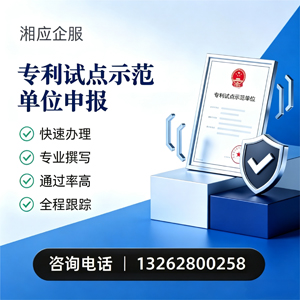 晋城专利试点示范单位申报服务