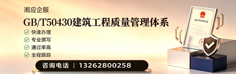 晋城GB/T50430建筑工程质量管理体系认证服务