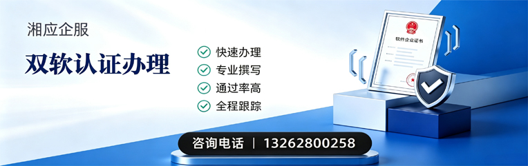 晋城双软认证申报服务