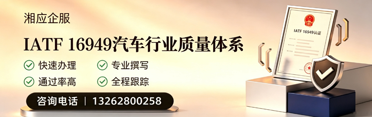 晋城IATF16949汽车行业质量体系认证服务
