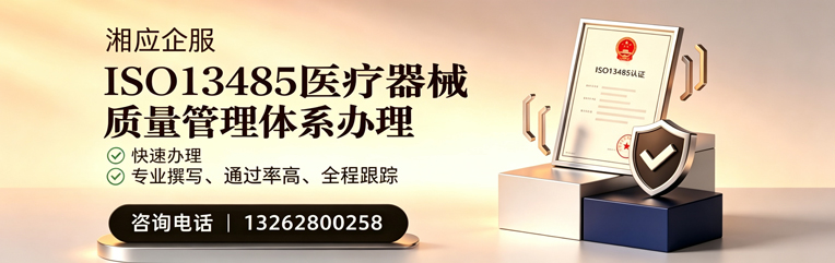 晋城ISO13485医疗器械质量管理体系认证服务