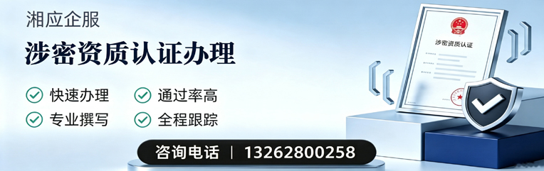 晋城涉密资质认证申请服务